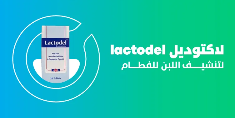 LACTODEL 2.5 MG 20 TAB