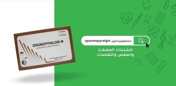 SPASMOPYRALGIN - M 10 TAB س.ق