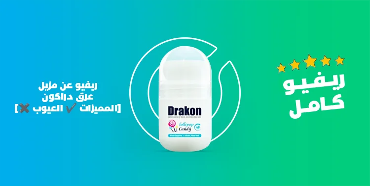 DRAKON C-PLUS ROLL ON OFFER
