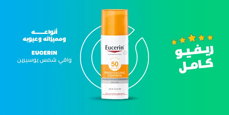 EUCERIN PHOTOAGING CONTROL FLUID SPF50+