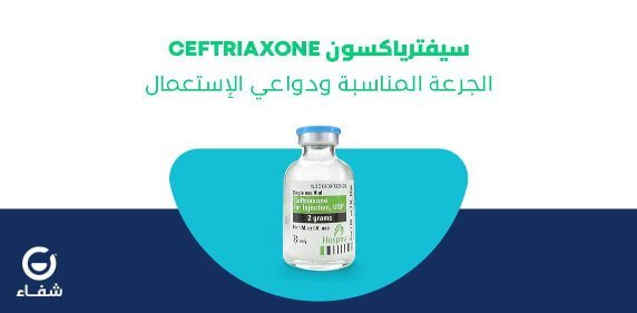 CEFAXONE 1 G I.V 1 VAL س.ج وريدي