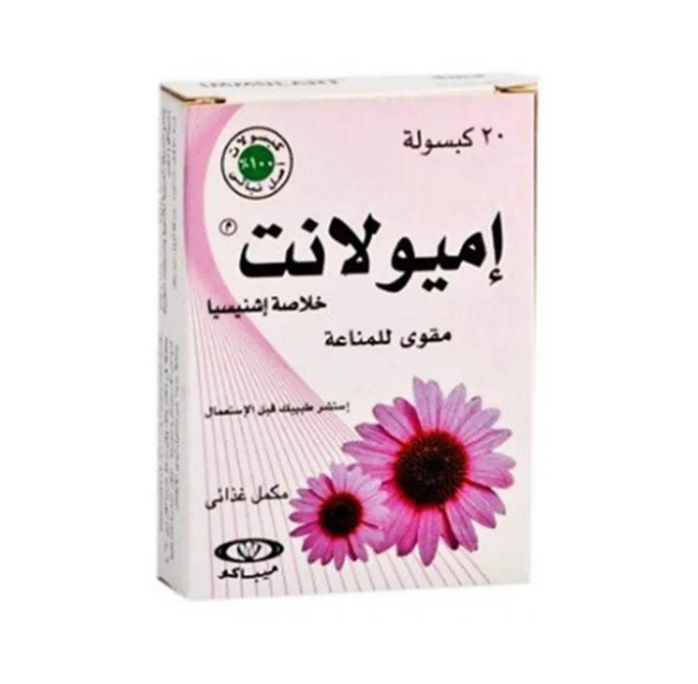 IMMULANT 200 MG 20 CAP س.ج