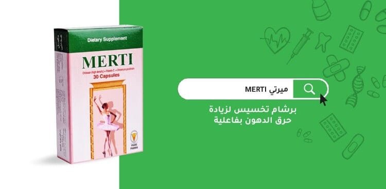 MERTI 30 CAP س.ج